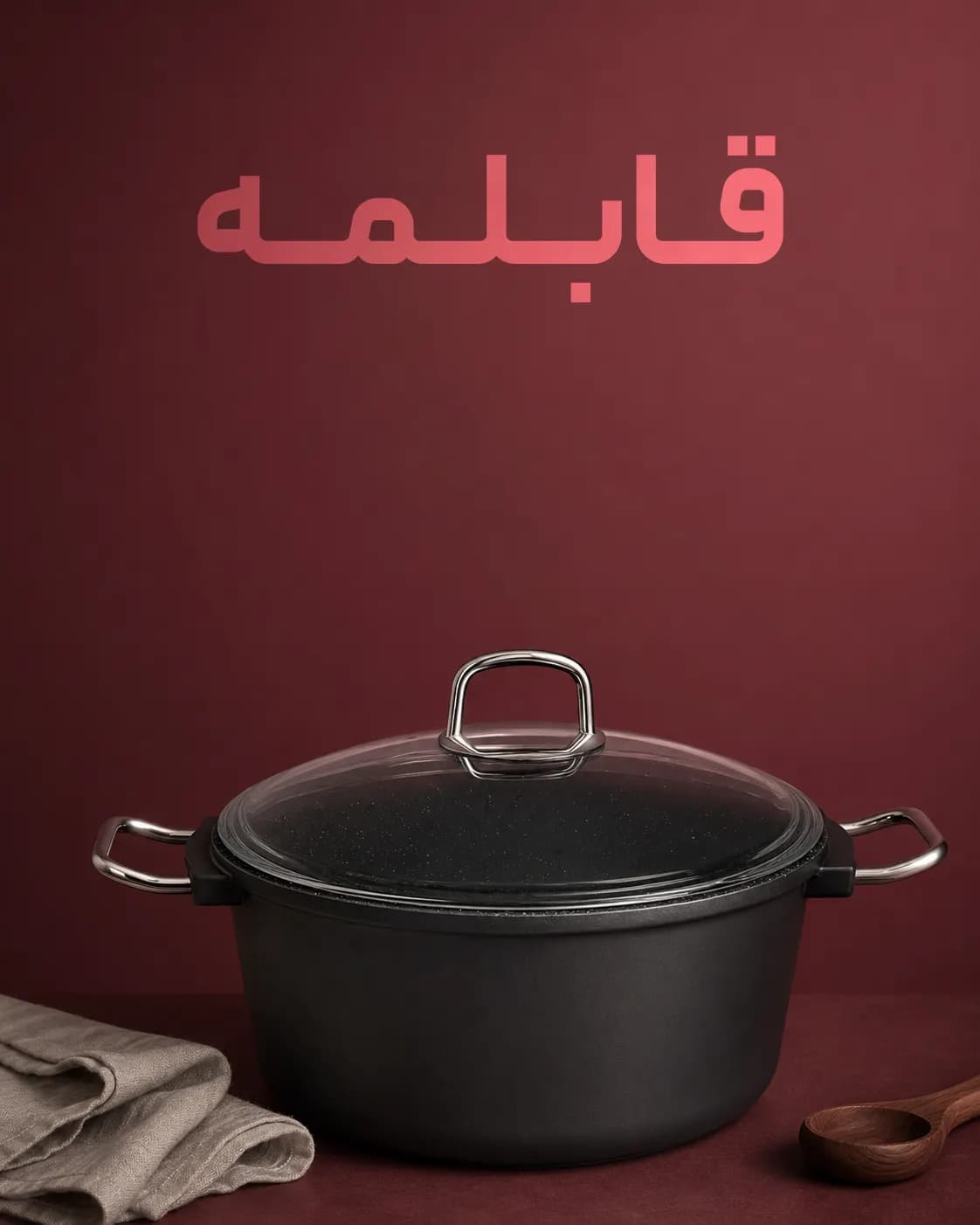 قابلمه