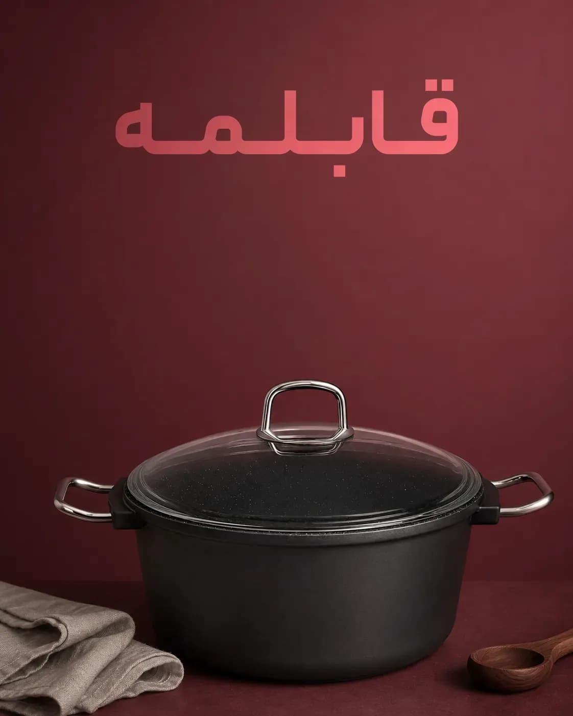 قابلمه