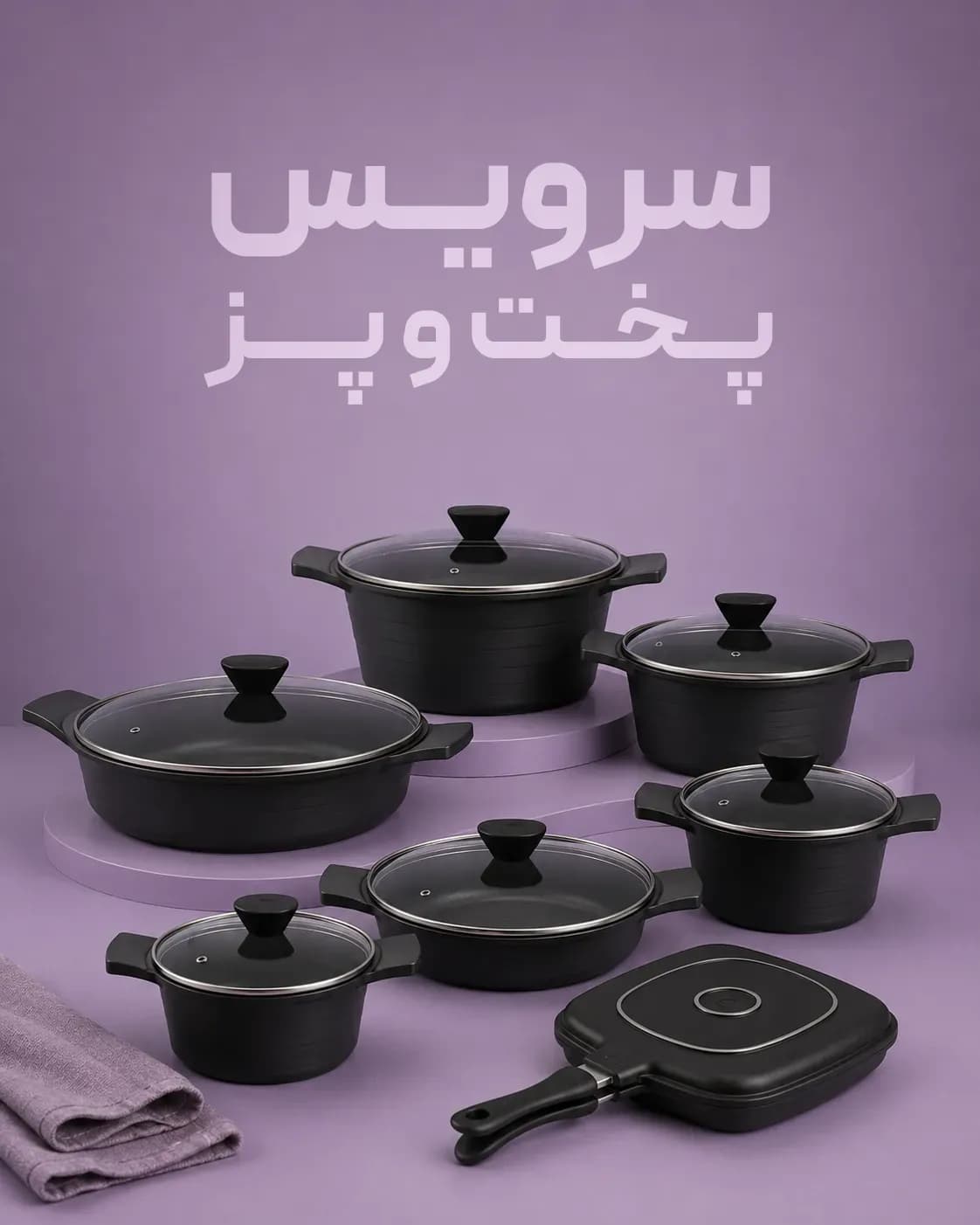 سرویس پخت‌وپز